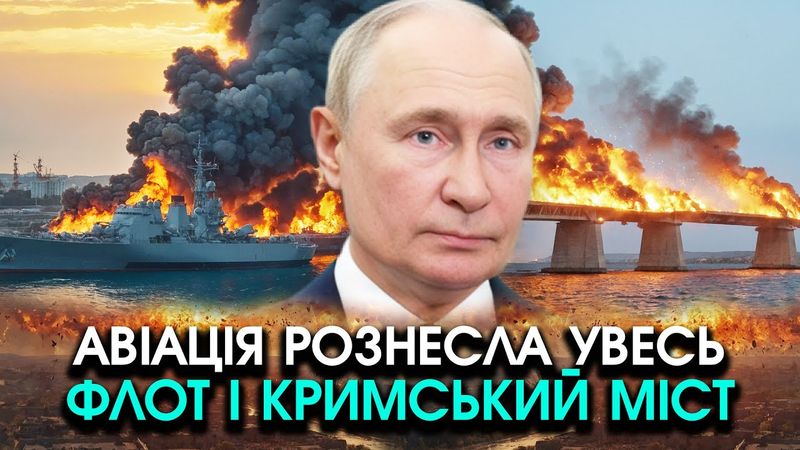 Підірвано головний ПОРТ РОСІЇ, розтрощило ДЕСЯТКИ КОРАБЛІВ! Вибухнув КРИМСЬКИЙ МІСТ, кара ЗА ХАРКІВ