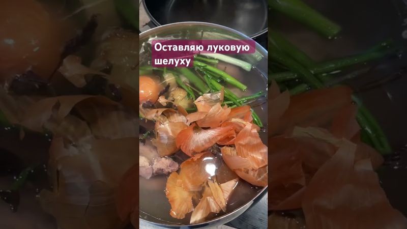 Щитовидку порадуем. Микроэлементов в бульон добавим