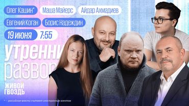 Супербомба против Ирана. Трамп и Путин висят на телефоне. Дочки на ПМЭФ.  Новая Lada. Кашин*