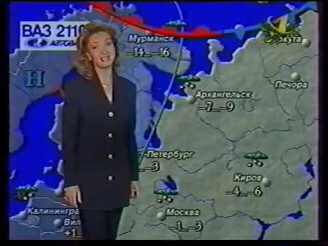 Прогноз погоды (ОРТ, 27.12.1997)