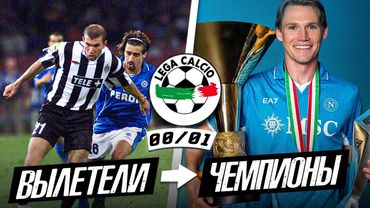 ЛУЧШАЯ ЛИГА МИРА - СЕРИЯ А 2000/01 | Где сейчас те команды?