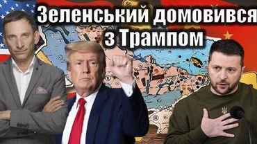 ❗️Зеленський домовився із Трампом про копалини| Віталій Портников