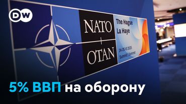 Саммит НАТО в Гааге: оборонные расходы стран вырастут до 5% ВВП