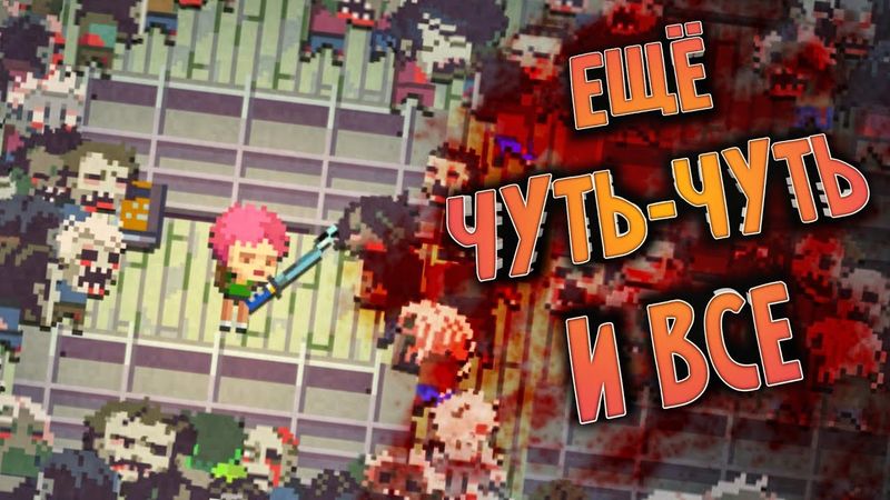 В ЭТИ ПИКСЕЛИ МОЖНО ИГРАТЬ БЕСКОНЕЧНО