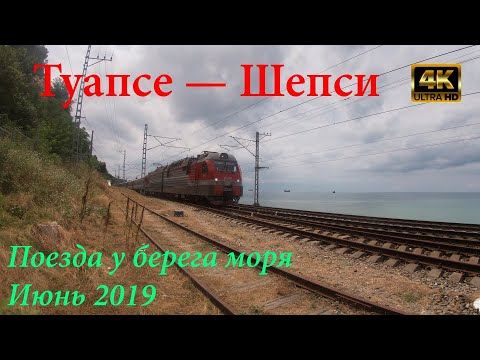Июньские поезда в Туапсе