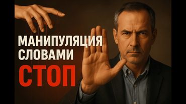 10 ФРАЗ МАНИПУЛЯТОРОВ, которые вы слышите каждый день (и как на них отвечать)