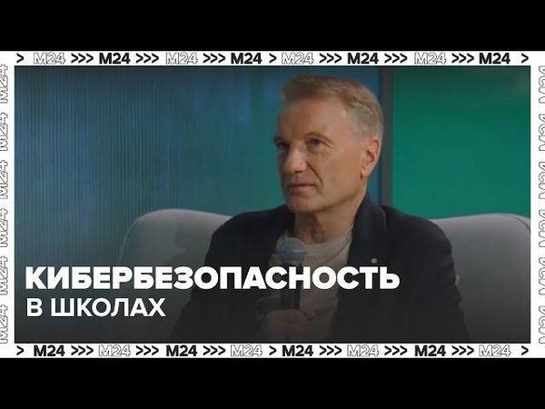 Кибербезопасность в школах: зачем детям учиться защищаться от мошенников