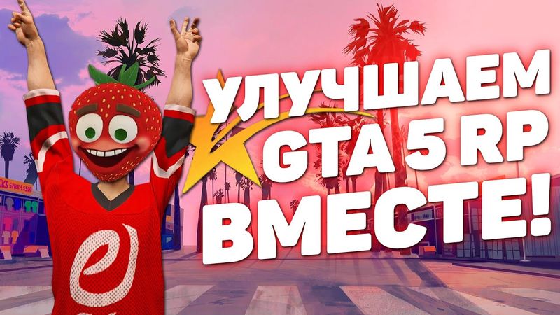 СКИНУ ЭТО ВИДЕО АДМИНАМ! ВАШИ ПРЕДЛОЖЕНИЯ ПО УЛУЧШЕНИЮ НА GTA 5 RP