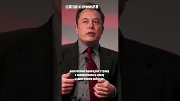 Маск осудил законопроект Трампа как путь к долговому кризису США