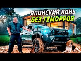 Toyota Tacoma 2024 -Когда, Брат, у тебя всё хорошо!!!