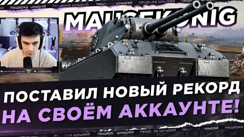 NEAR YOU - ПОСТАВИЛ НОВЫЙ РЕКОРД НА СВОЁМ АККАУНТЕ!
