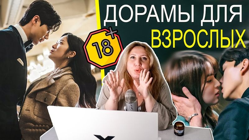 ВЗРОСЛЫЕ ДОРАМЫ 🔥 ГЛУБОКИЕ И ОТКРОВЕННЫЕ ОТНОШЕНИЯ ГЛАВНЫХ ГЕРОЕВ