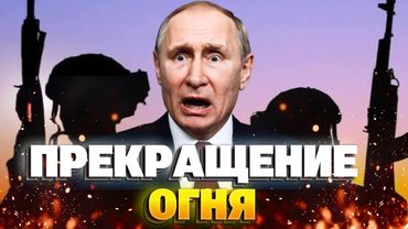 Когда ждать прекращения огня, и в каком случае война возобновится – Фесенко