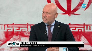 Тодор Тагарев: Трябва да се спре ядрената програма на Иран