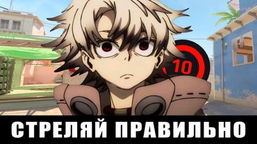 Почему ты плохо стреляешь в CS 2