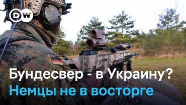 Германия отправит бундесвер в Украину? Мерц этот сценарий пока не исключает, но немцы не в восторге