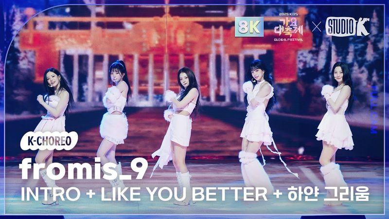 [K-Choreo 8k] 프로미스나인 'INTRO + LIKE YOU BETTER + 하얀 그리움' (fromis_9 Choreography) @가요대축제글로벌페스티벌 251219