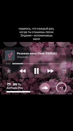 надеюсь, что каждый раз, когда ты слышишь песни Элджея – вспоминаешь ...