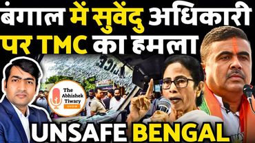 तुम साला-मत रहो यही दुआ करेगा | Bengal Election 2026 | The Abhishek Tiwary Show