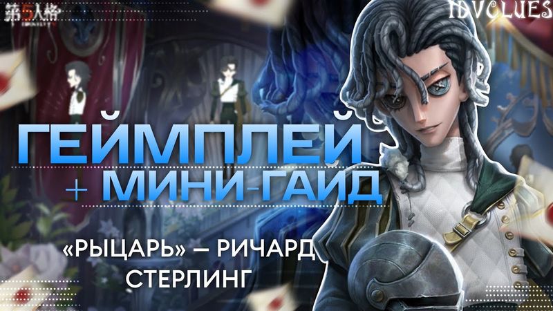 МАНЕРНЫЙ РЫЦАРЬ