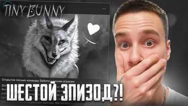 РАЗРАБОТЧИКИ ЗАЙЧИКА ПРИЗНАЛИ СВОЮ ВИНУ! 6 ЭПИЗОД ЗАЙЧИКА?!