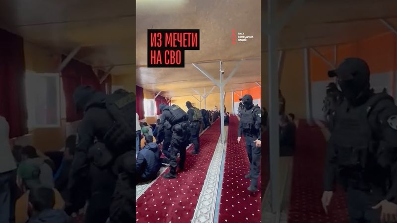 Силовики ворвались в мечеть