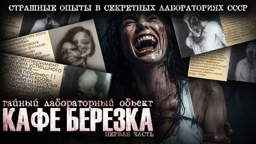 КТО НА САМОМ ДЕЛЕ ПРОВОДИЛ ОПЫТЫ НАД ЛЮДЬМИ В СССР?