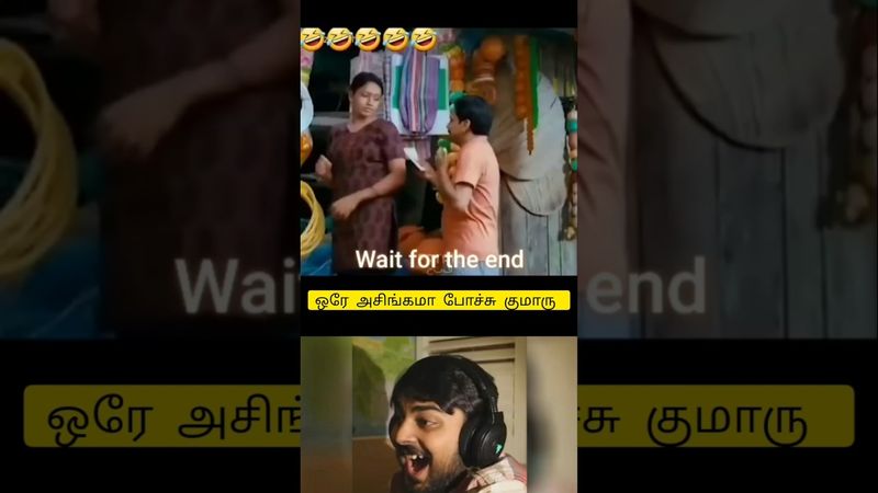 💥ஒரே அசிங்கமா போச்சு குமாரு ⁉️#funny #comedy #shorts #viralvideo #shorts #shortsfeed #like #viral
