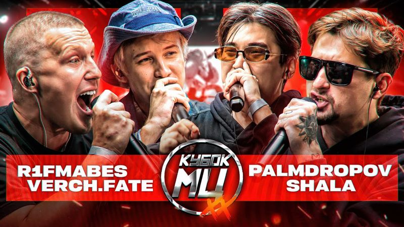 R1FMABES & VERCH.FATE vs PALMDROPOV & SHALA | КУБОК МЦ: XX (ПОЛУФИНАЛ)