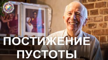 «Мудрость постижения пустоты» - встреча с Андреем Терентьевым