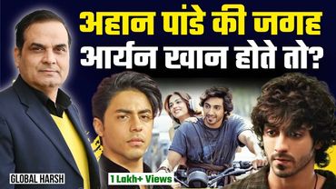 SAIYAARA में Ahaan Panday की जगह Aryan Khan होते तो? | Mohit Suri, Aneet Padda | Global Harsh