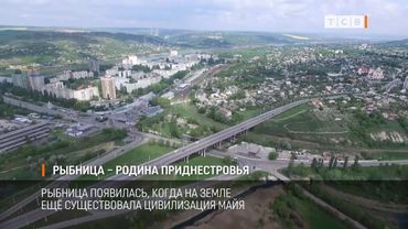 Рыбница – родина Приднестровья