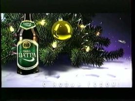 Пиво Патра - С Новым годом!