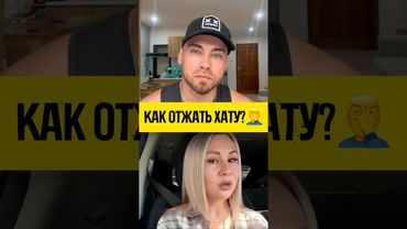 Отберу квартиру😤 #отношения #знакомства #психологияотношений #психология #любовь