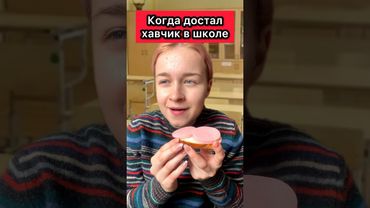 Ну и для кого не жиза?😆 #приколы #школа #жиза #юмор #еда #рек #шортс