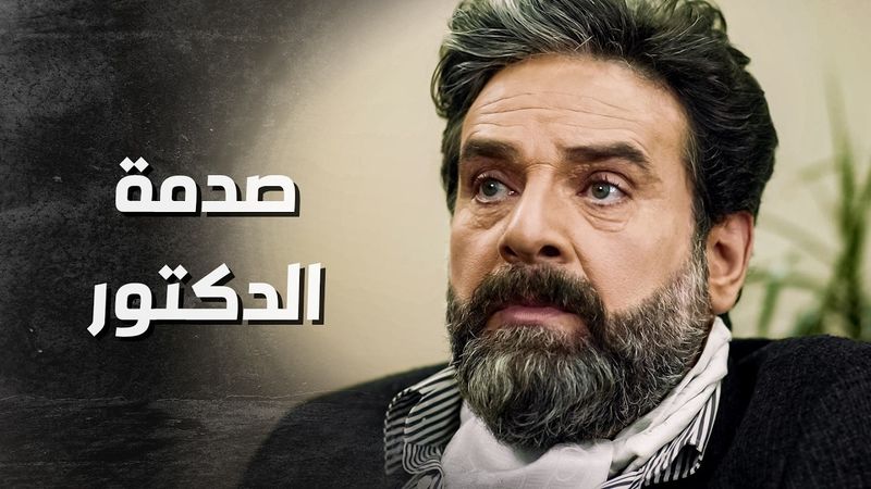 رغم الحماية قدر يوصله ويخاص عليه .. الدكتور بورطة كبيرة 😱 ـ بدم بارد