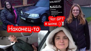 VLOG Надя купила машину. Мой последний шанс