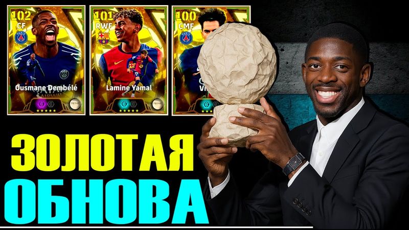 eFootball 2026  ⚽Eб..йшая ОБНОВА ⚽ Позолоченный КОРОЛЬ 🔞 ПАКИ 🔞 Новая ИСТОРИЯ!   #efootball2024