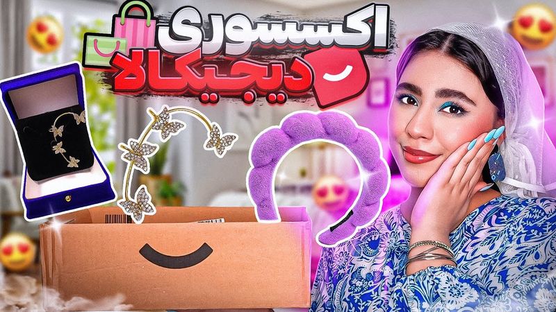 آنباکس اکسسوری دیجیکالا |‌ قشنگ ترین گردنبند😍