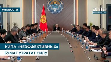 КИПА «НЕЭФФЕКТИВНЫХ» БУМАГ УТРАТИТ СИЛУ