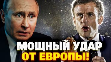 ЕС бьёт без пощады! Эксперт о жёстком ударе по России и реакции мировых сил