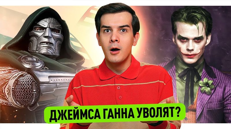 Когда ждать тизер Мстителей 5? // Трейлер Очень Странных Дел // Увольнение Джеймса Ганна