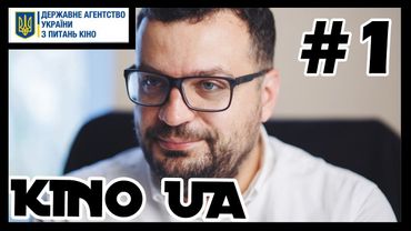 KINO UA #1 НОВИНИ УКРАЇНСЬКОГО КІНО