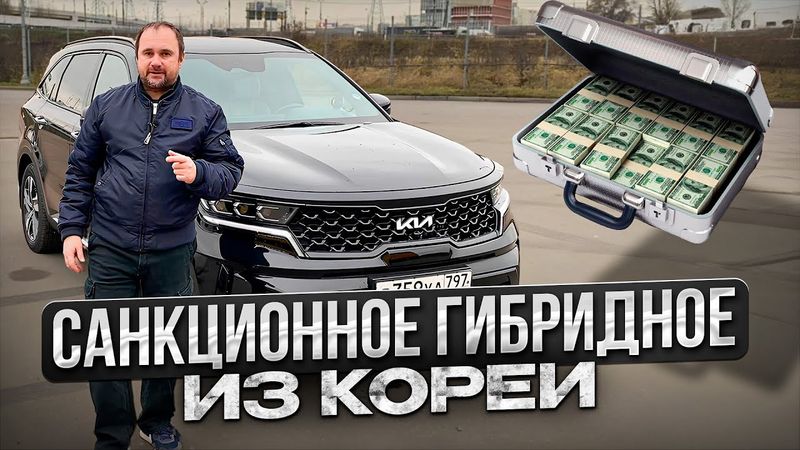Гибридный Kia Sorento из Кореи. Отзыв реального владельца.