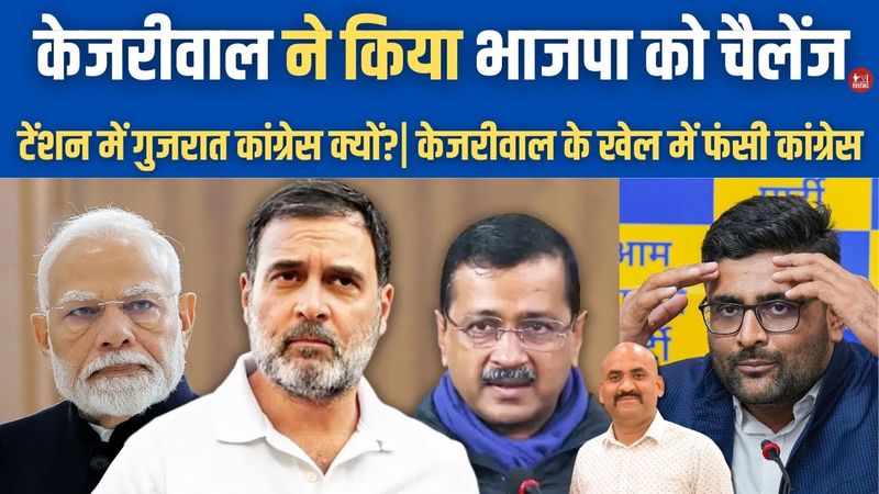 केजरीवाल ने किया भाजपा को चैलेंज| Arvind Kejriwal Challenges BJP in Gujarat| PM Modi| Rahul Gandhi