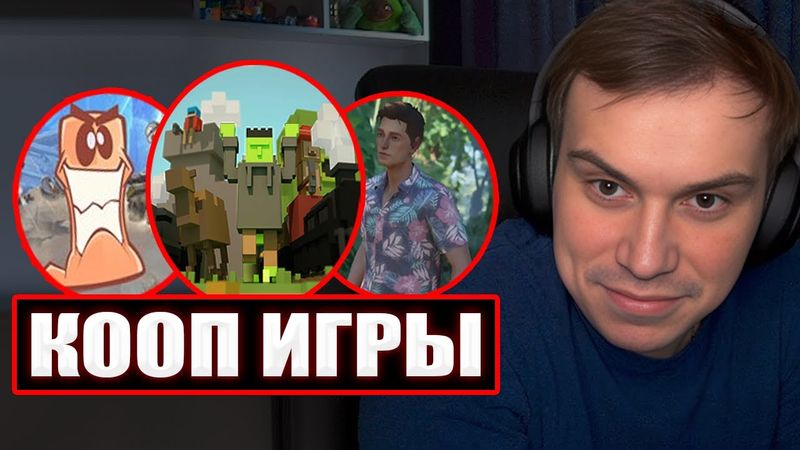 ГЛЕБ ИГРАЕТ в КООП ИГРЫ (Unrailed!, Worms W.M.D, Lost Rift) | Sasavot