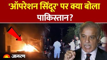 Operation Sindoor के बाद Pakistan PM Shehbaz Sharif का पहला बयान, क्या बोले?