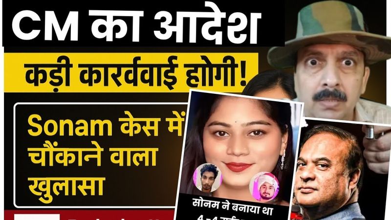 News । Sonam Raghuvanshi Update । Congress Will Jail Modi । Muslim Supremacy । Himanta Shoot Order