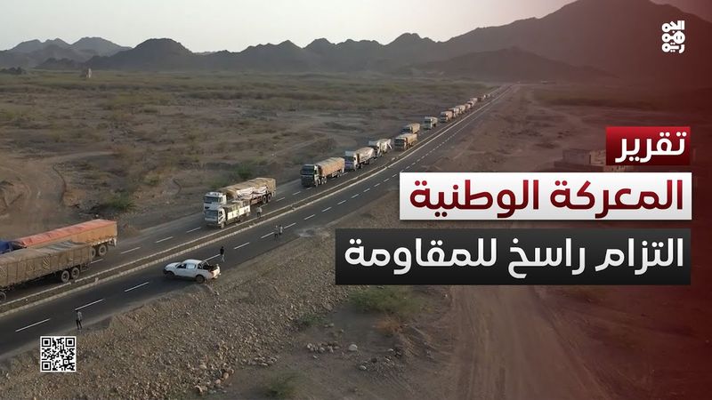 المقاومة الوطنية.. التزام صارم تجاه المعركة بمساراتها المتعددة