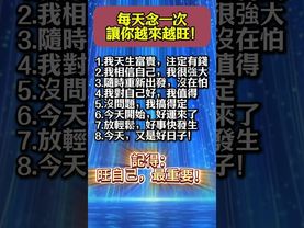 【改變命運的開口咒語】每天念一次，讓你越來越好！#運勢 #屬相 #風水 #命理
